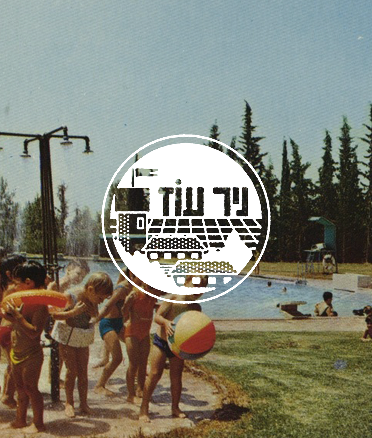 ניר עוז - מהדורת חג
