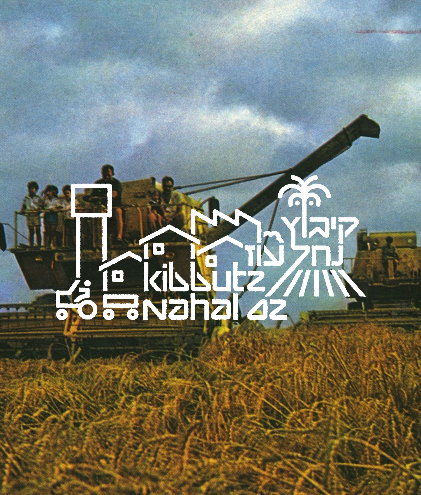 נחל עוז - מהדורת חג