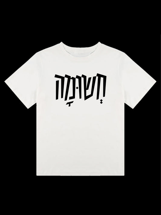 שביט יעקב