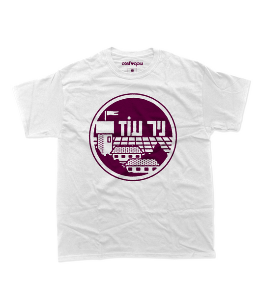ניר עוז - מהדורת חג